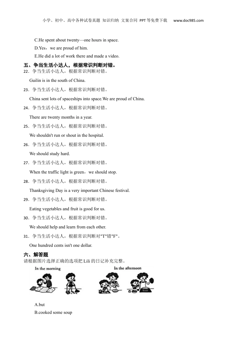 广西壮族自治区桂林市2023年小升初英语试卷(学生版).docx