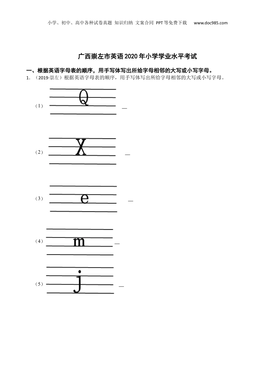 广西崇左市英语2020年小学学业水平考试(教师版).docx