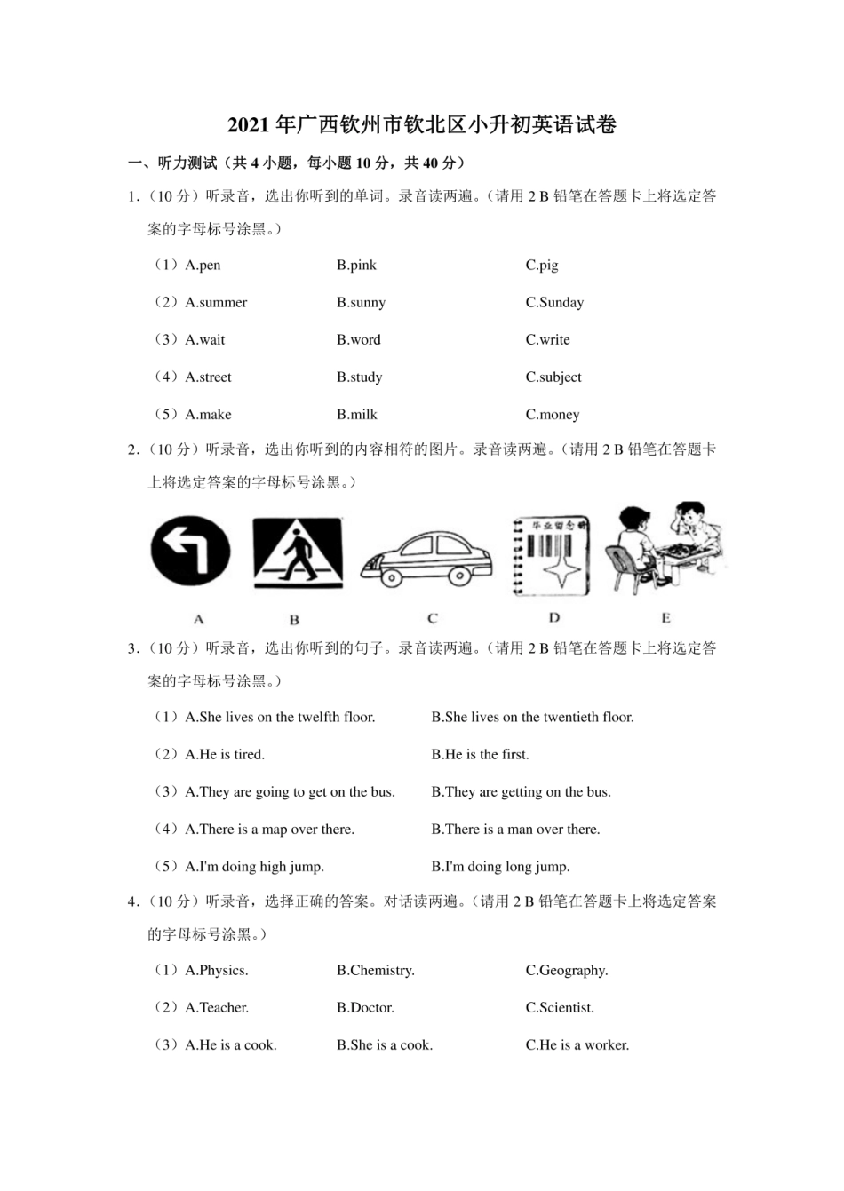 2021年广西钦州市钦北区小升初英语试卷（含答案解析）.pdf