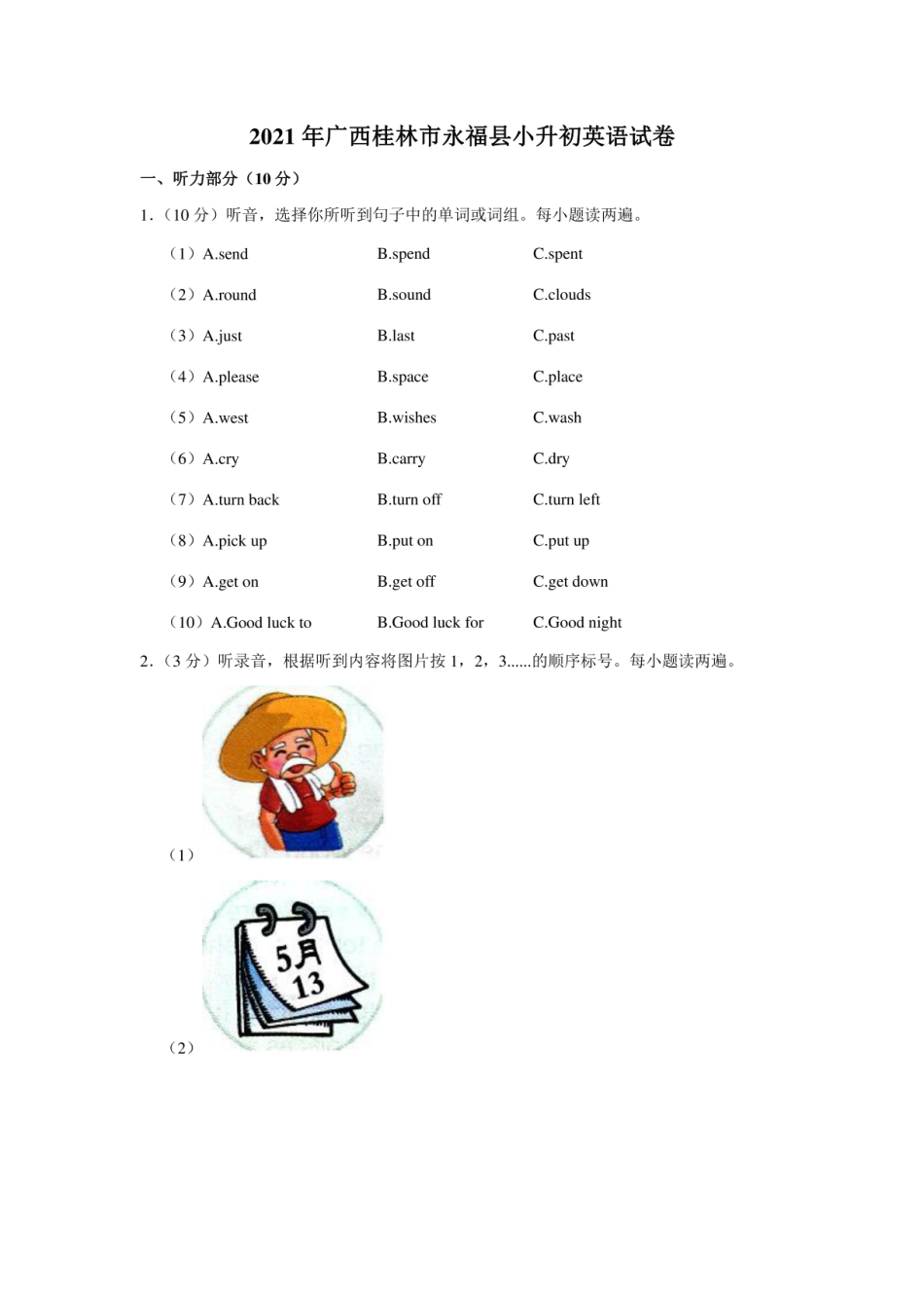 2021年广西桂林市永福县小升初英语试卷（含答案解析）.pdf