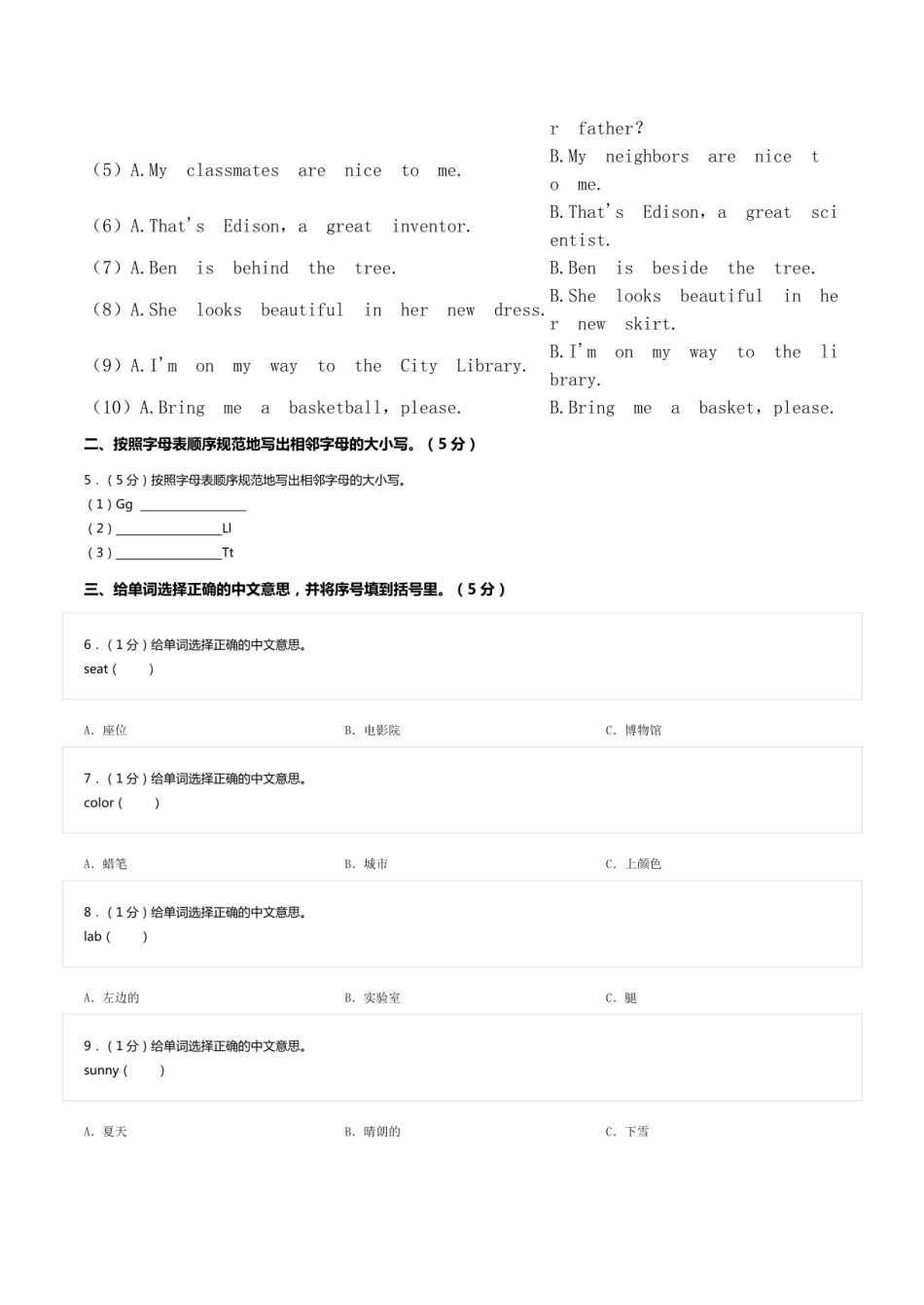 2022年广西玉林市玉州区小升初英语试卷.pdf