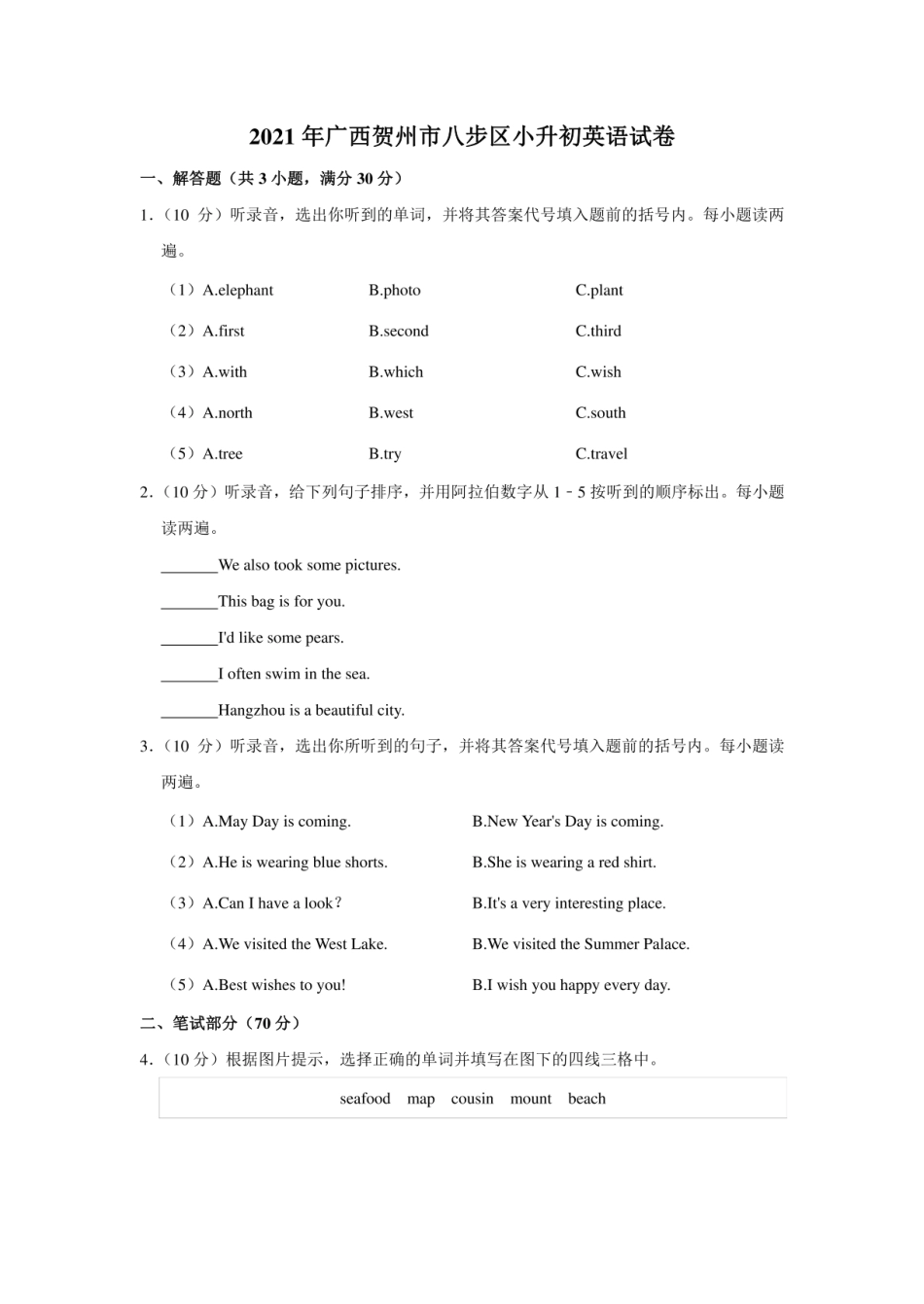 2021年广西贺州市八步区小升初英语试卷（含答案解析）.pdf