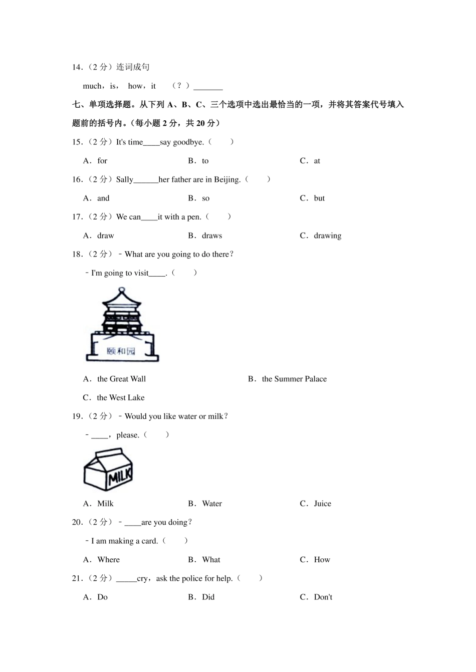 2021年广西贺州市八步区小升初英语试卷（含答案解析）.pdf