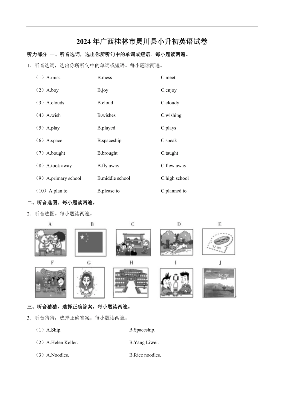 2024年广西桂林市灵川县小升初英语试卷（含笔试解析，无听力原文，无音频）.pdf