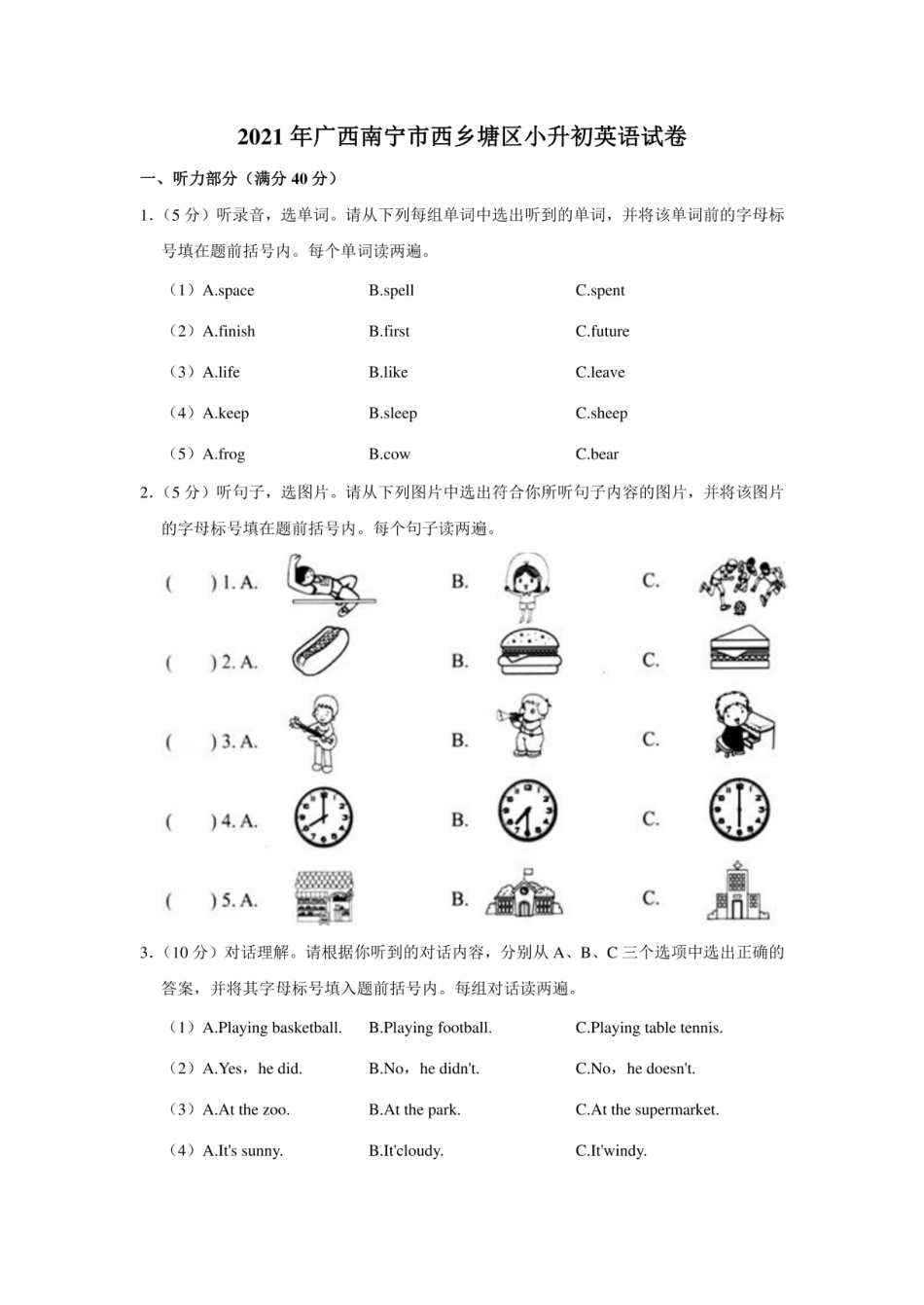 2021年广西南宁市西乡塘区小升初英语试卷（含答案解析）.pdf