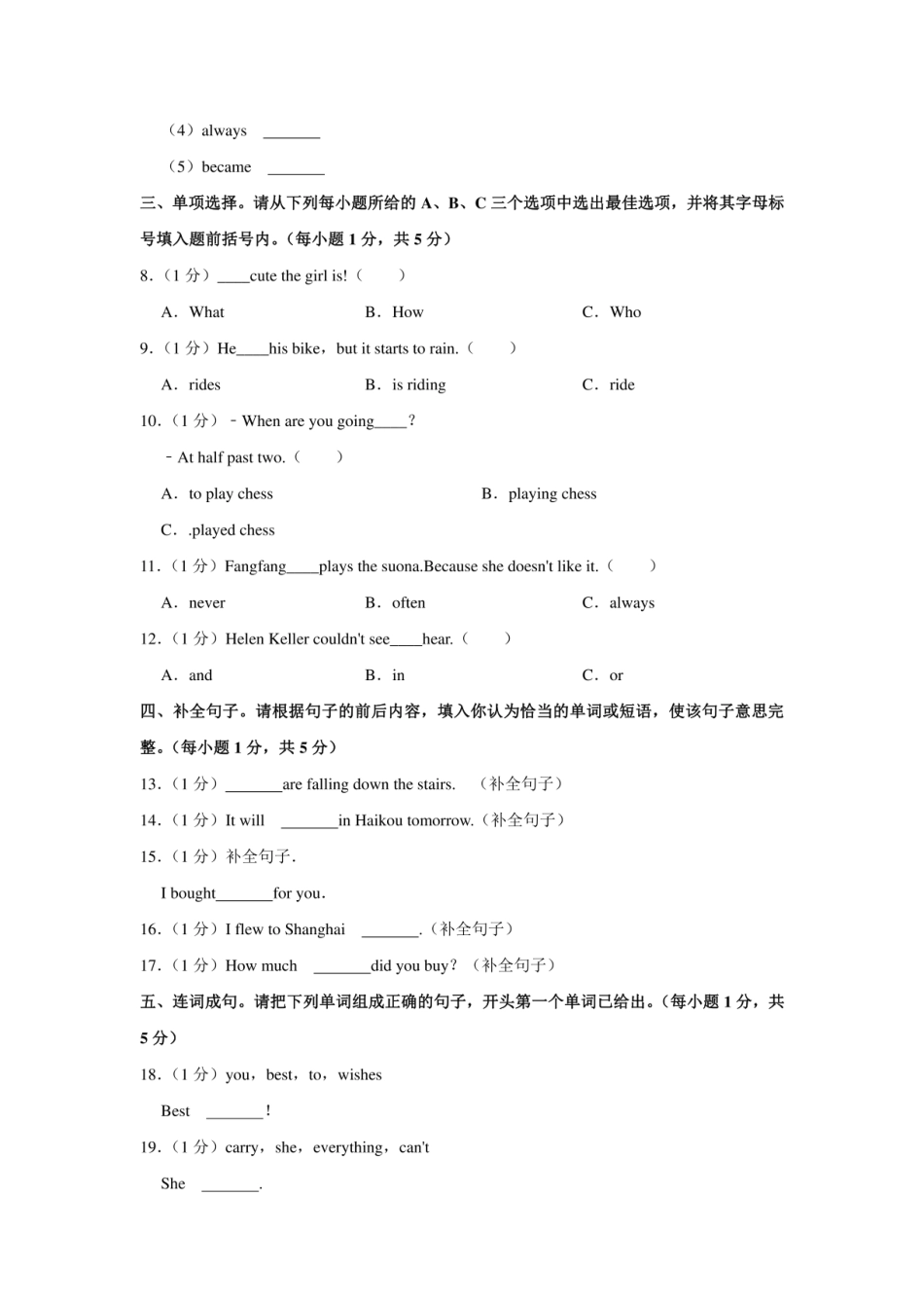 2021年广西南宁市西乡塘区小升初英语试卷（含答案解析）.pdf