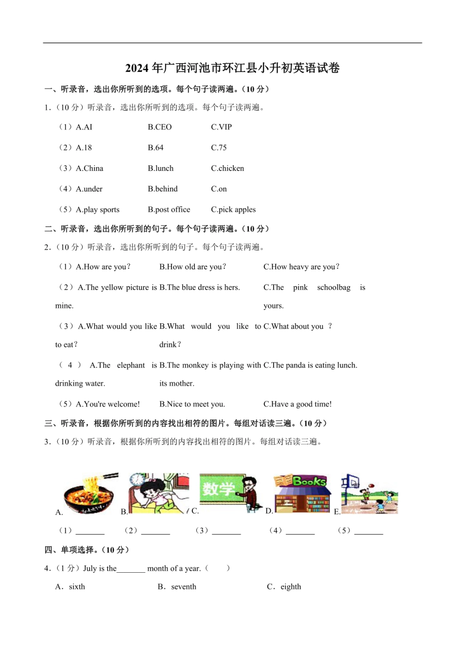 2024年广西省河池市环江县小升初英语试卷（含答案，含解析，无音频，无听力原文）.pdf