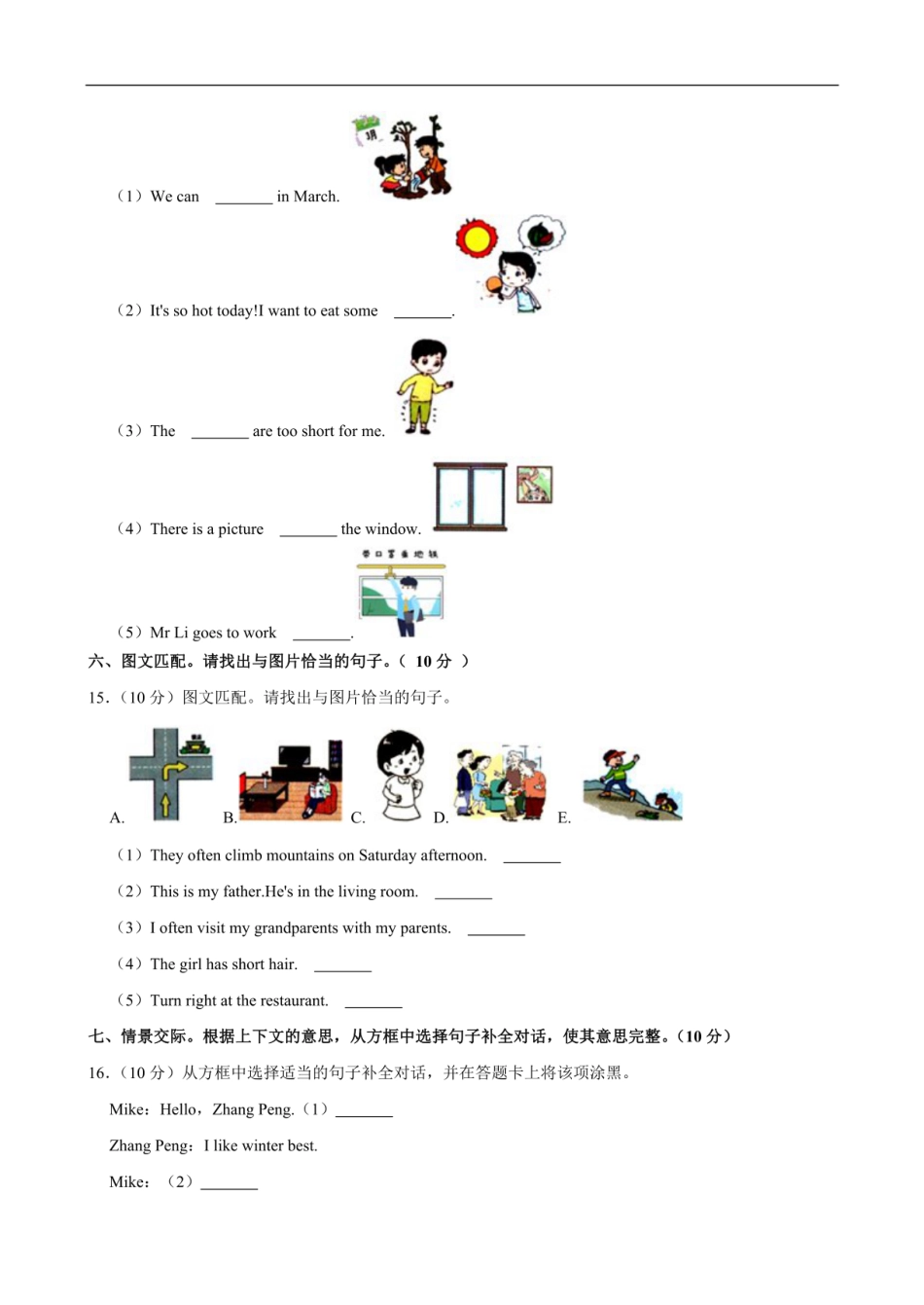 2024年广西省河池市环江县小升初英语试卷（含答案，含解析，无音频，无听力原文）.pdf