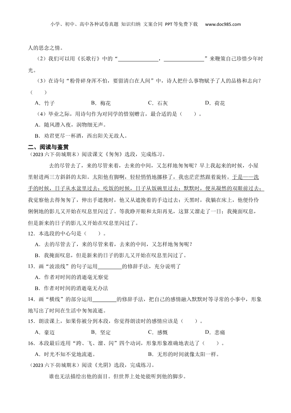 广西壮族自治区防城港市防城区2023年小升初语文期末试卷(学生版).docx