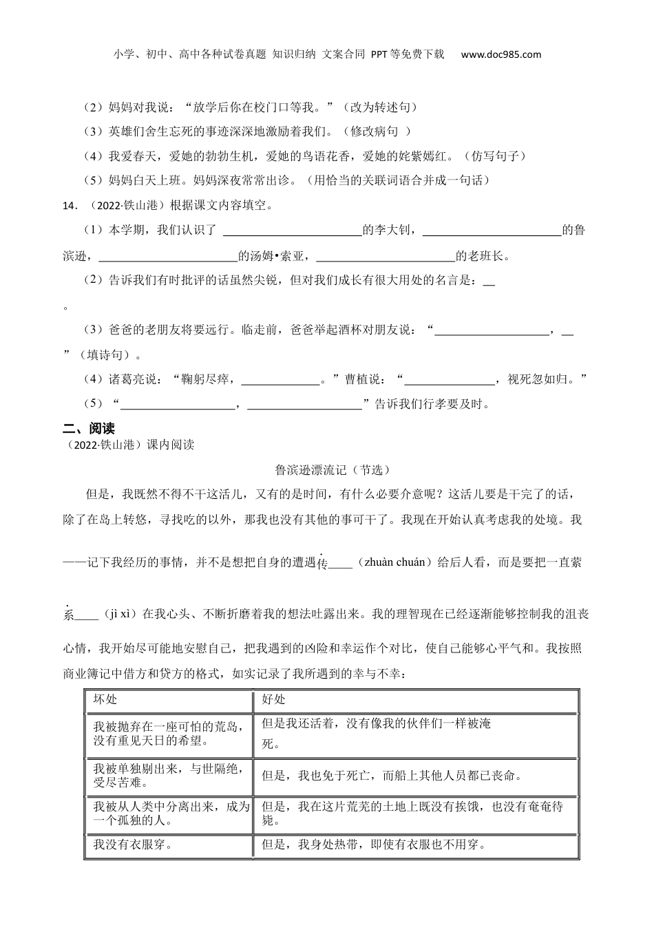 广西北海市铁山港区2022年小升初语文试卷(学生版).docx