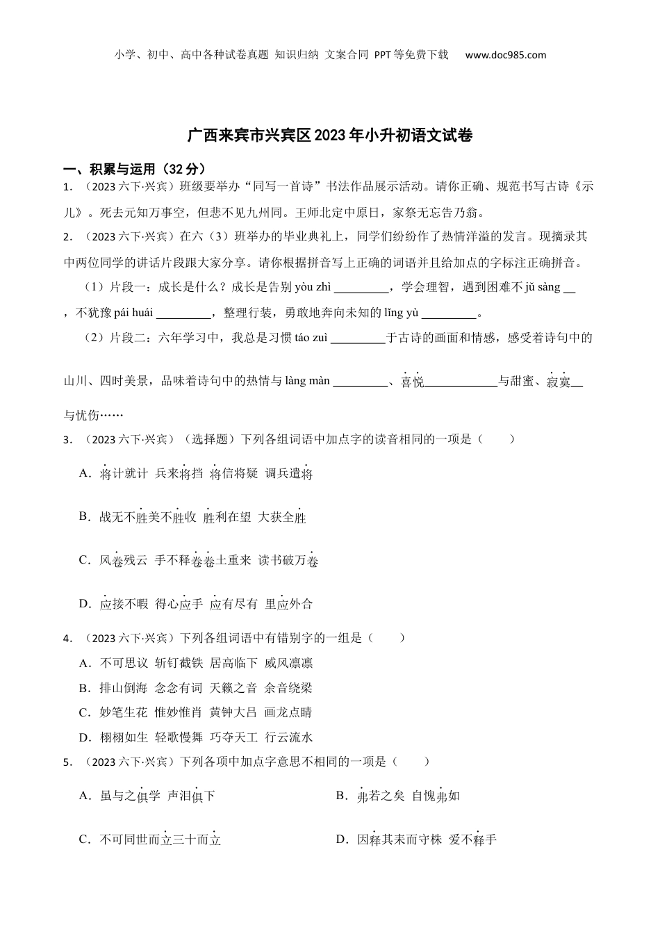 广西来宾市兴宾区2023年小升初语文试卷(学生版).docx