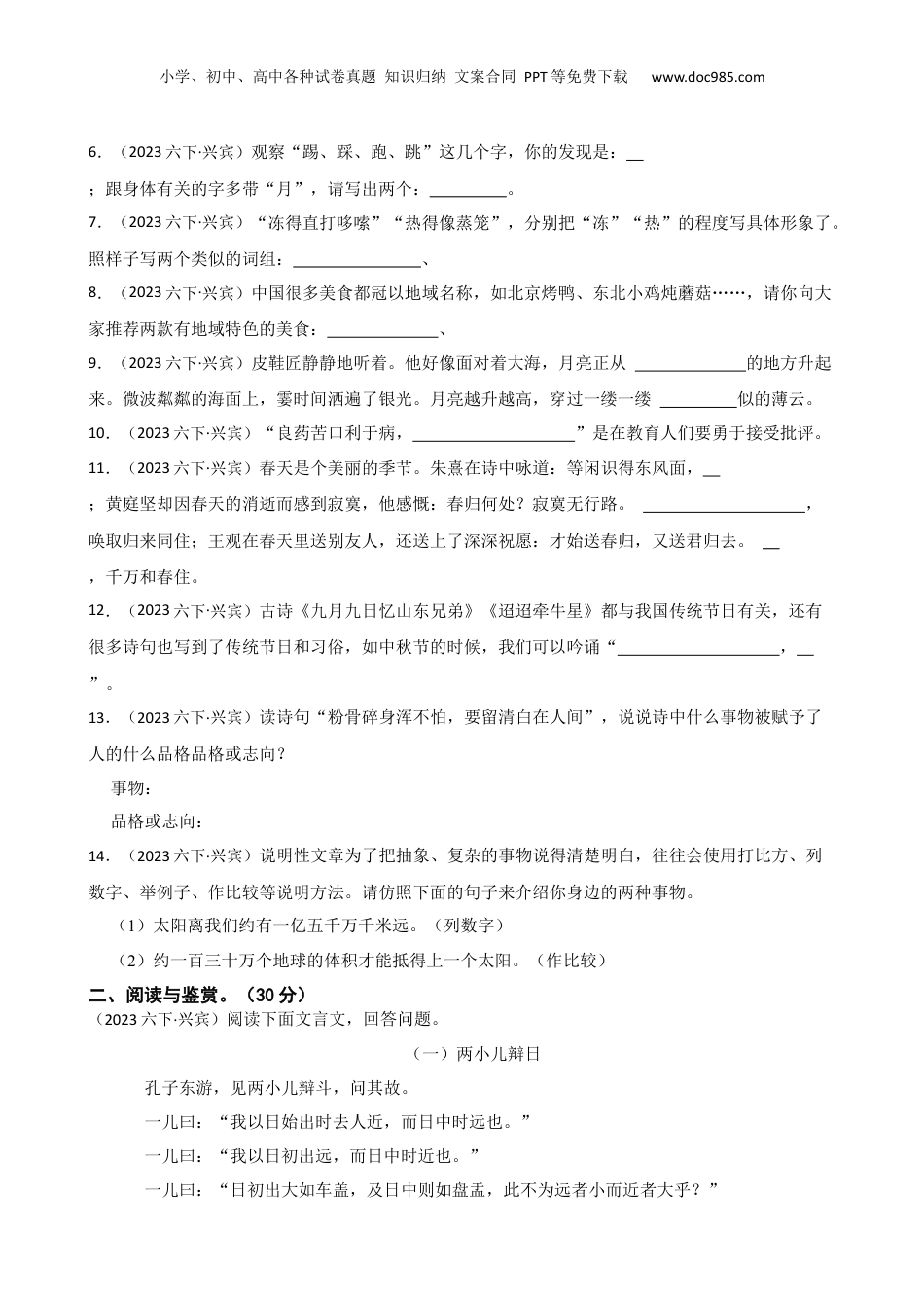 广西来宾市兴宾区2023年小升初语文试卷(学生版).docx