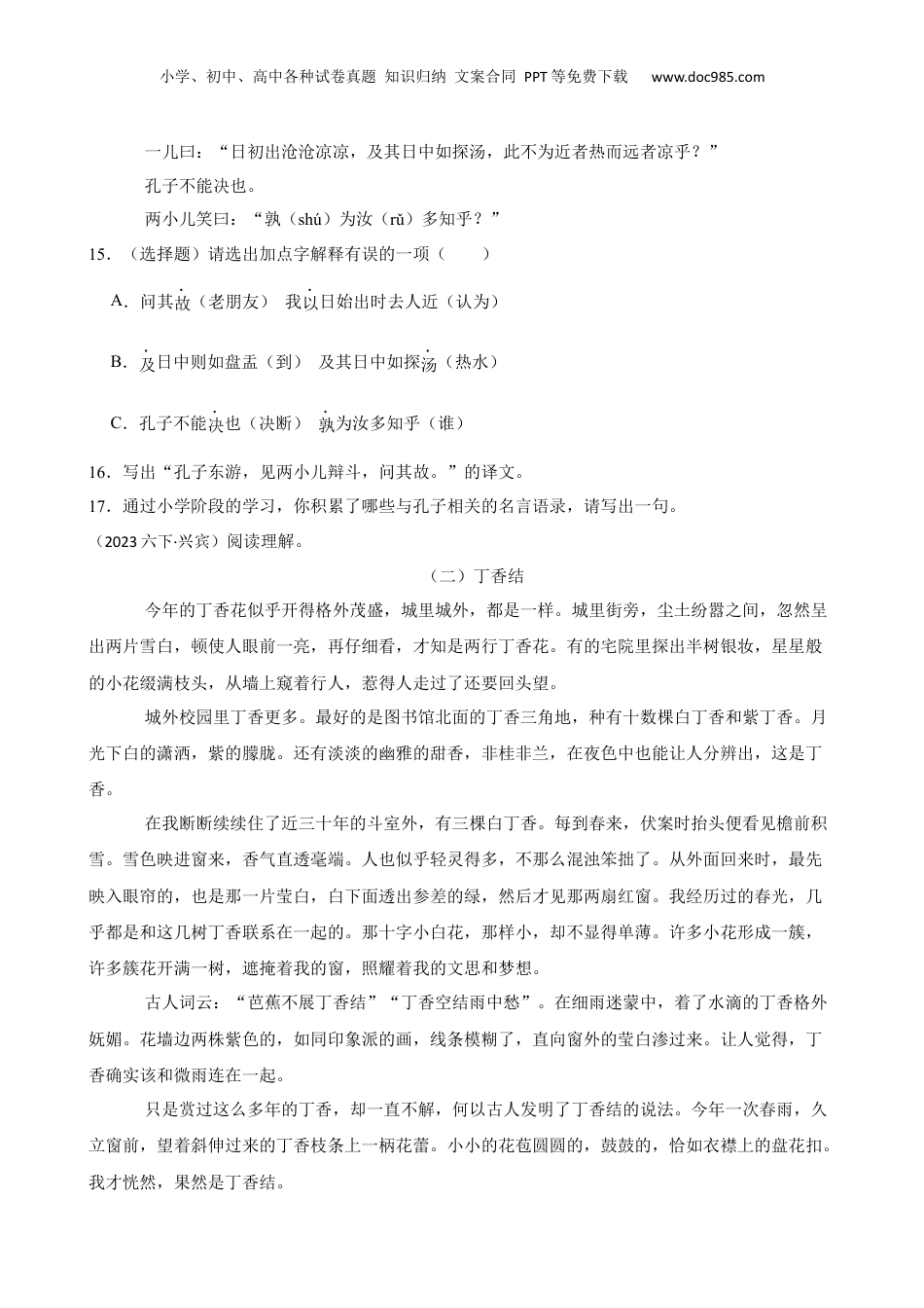 广西来宾市兴宾区2023年小升初语文试卷(学生版).docx