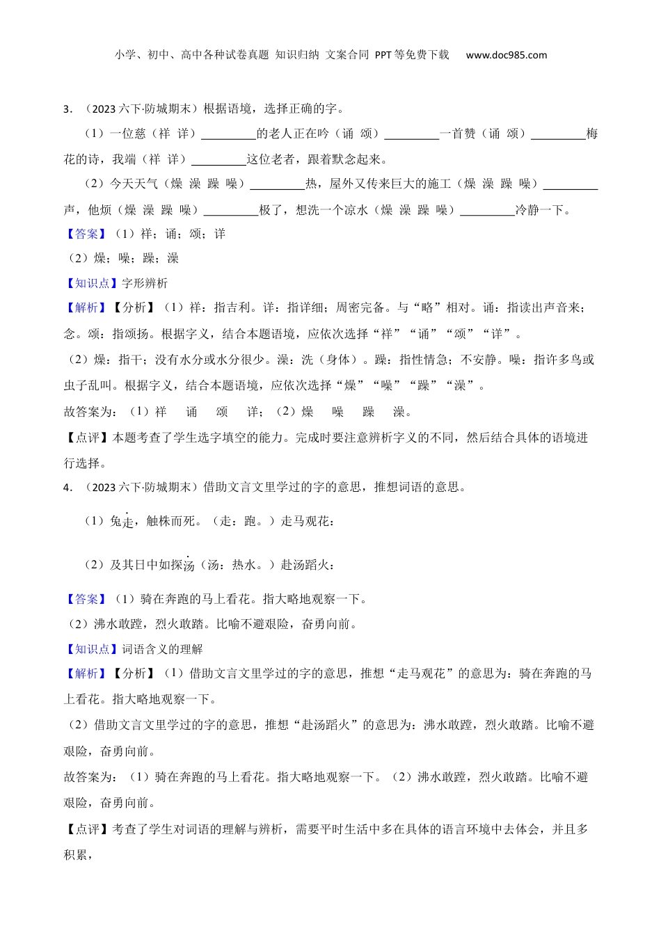广西壮族自治区防城港市防城区2023年小升初语文期末试卷(教师版).docx