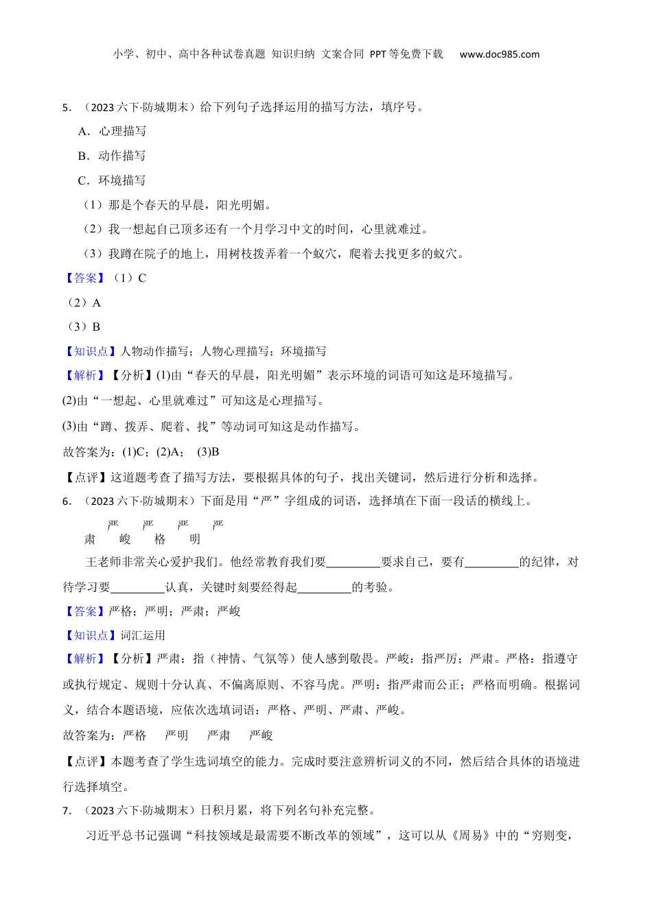 广西壮族自治区防城港市防城区2023年小升初语文期末试卷(教师版).docx