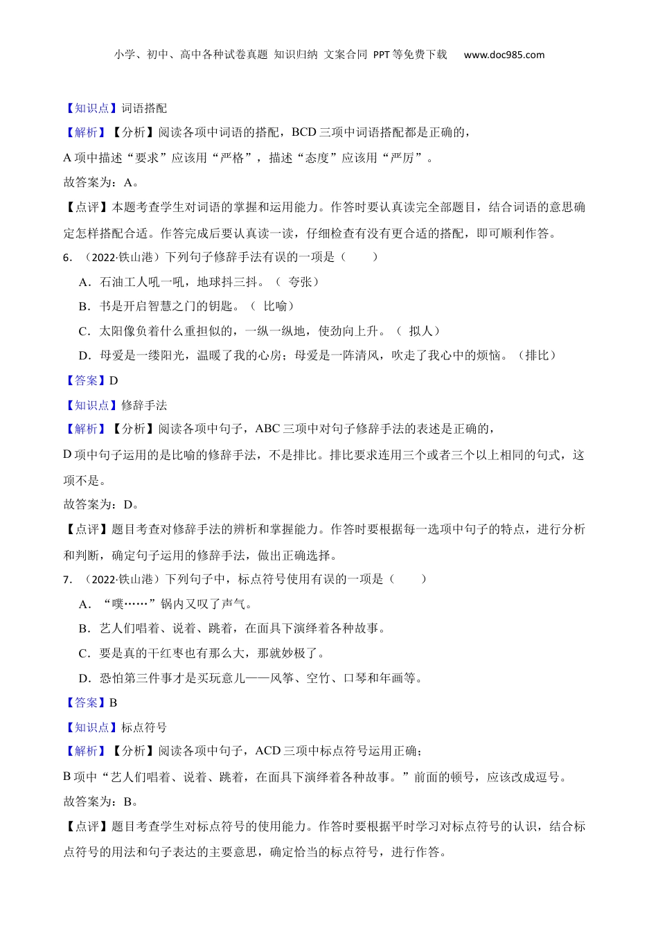 广西北海市铁山港区2022年小升初语文试卷(教师版).docx