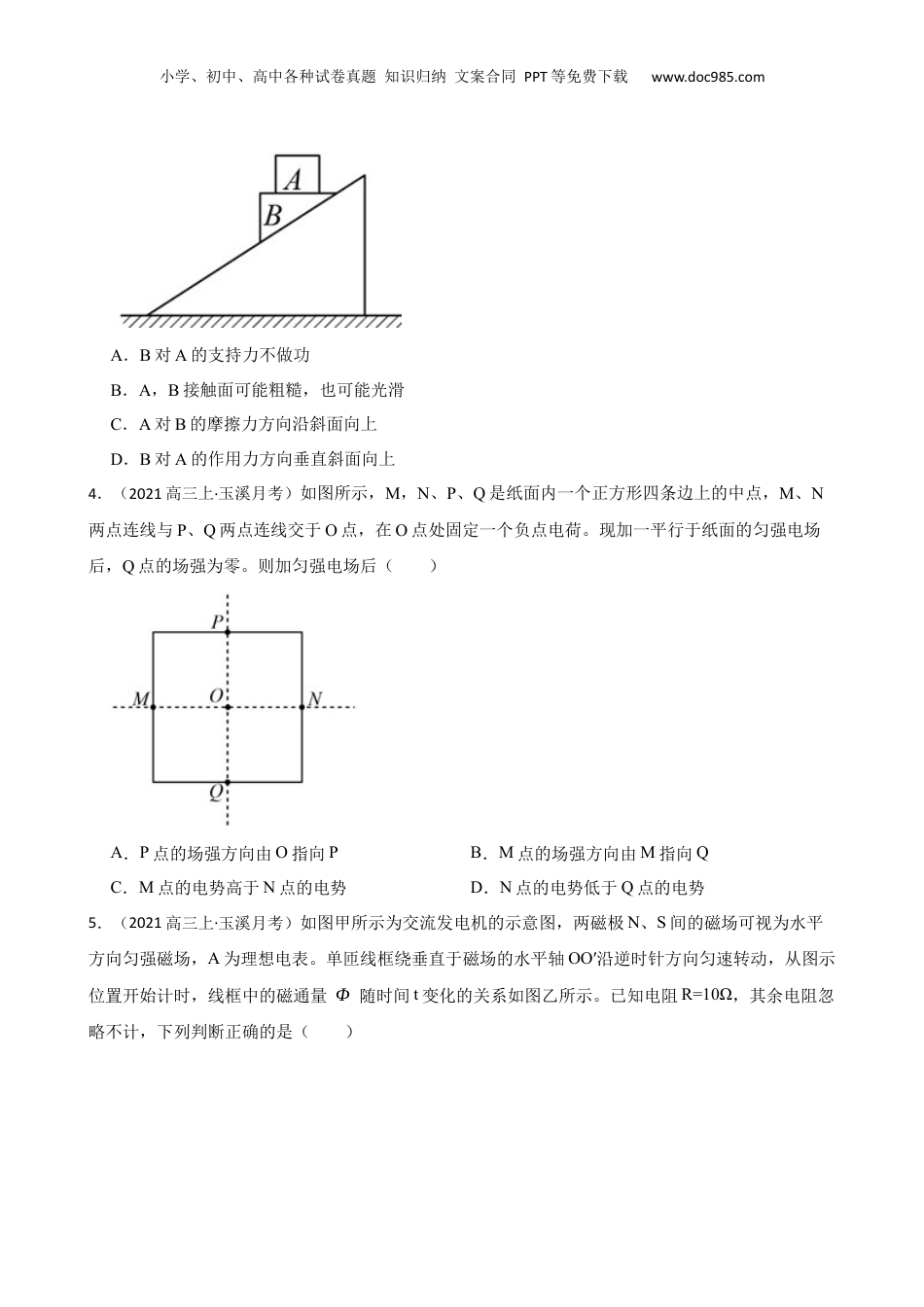 云南省玉溪市普通高中2022届高三上学期物理第一次教学质量检测试卷(学生版).docx