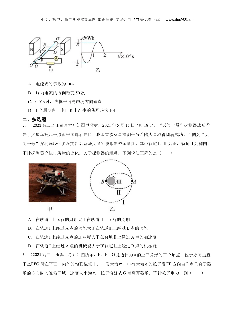 云南省玉溪市普通高中2022届高三上学期物理第一次教学质量检测试卷(学生版).docx