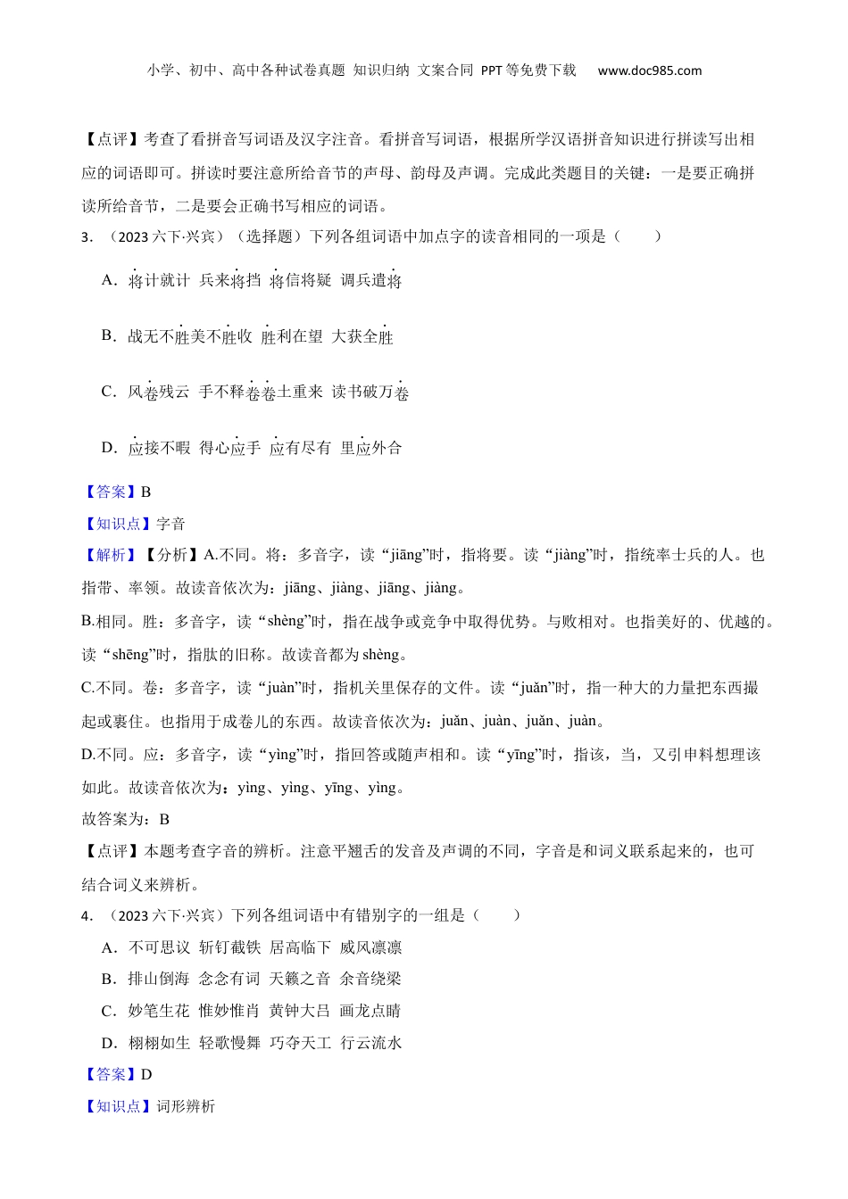 广西来宾市兴宾区2023年小升初语文试卷(教师版).docx
