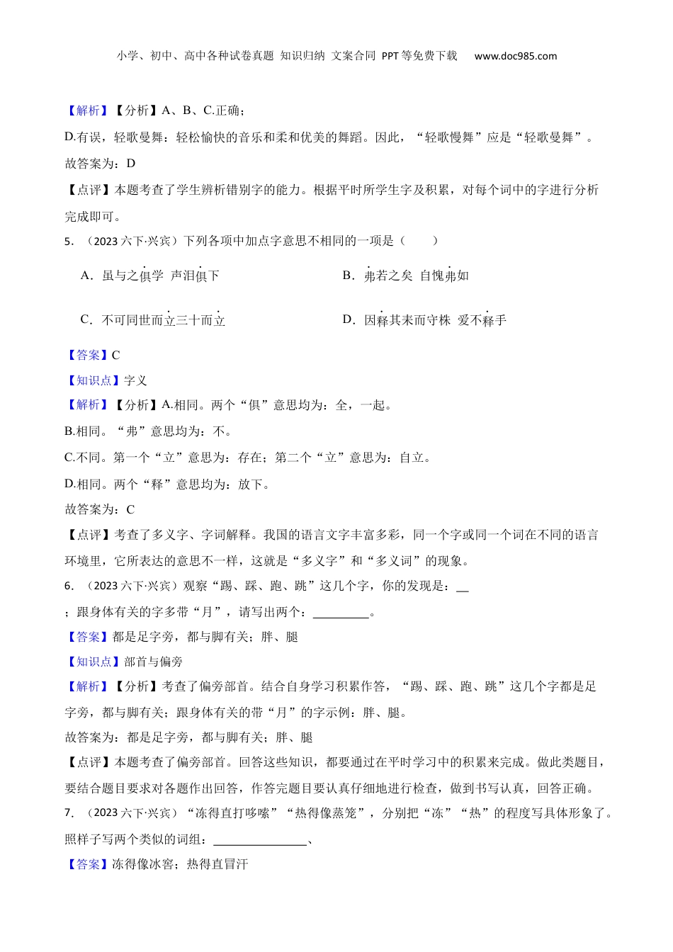 广西来宾市兴宾区2023年小升初语文试卷(教师版).docx