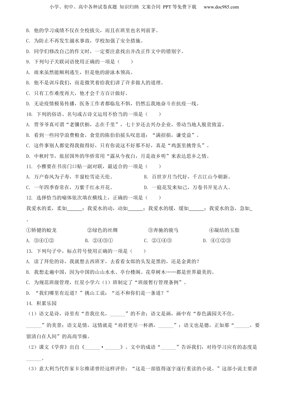 精品解析：广西百色市2022年部编版小升初考试语文试卷（原卷版）.docx