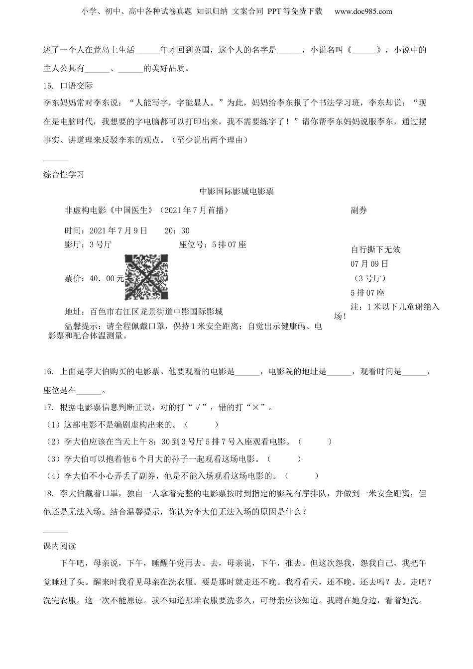 精品解析：广西百色市2022年部编版小升初考试语文试卷（原卷版）.docx