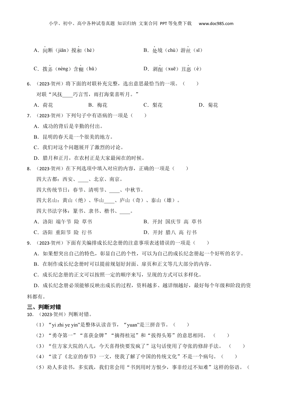 广西贺州市2023年小升初语文试卷(学生版).docx