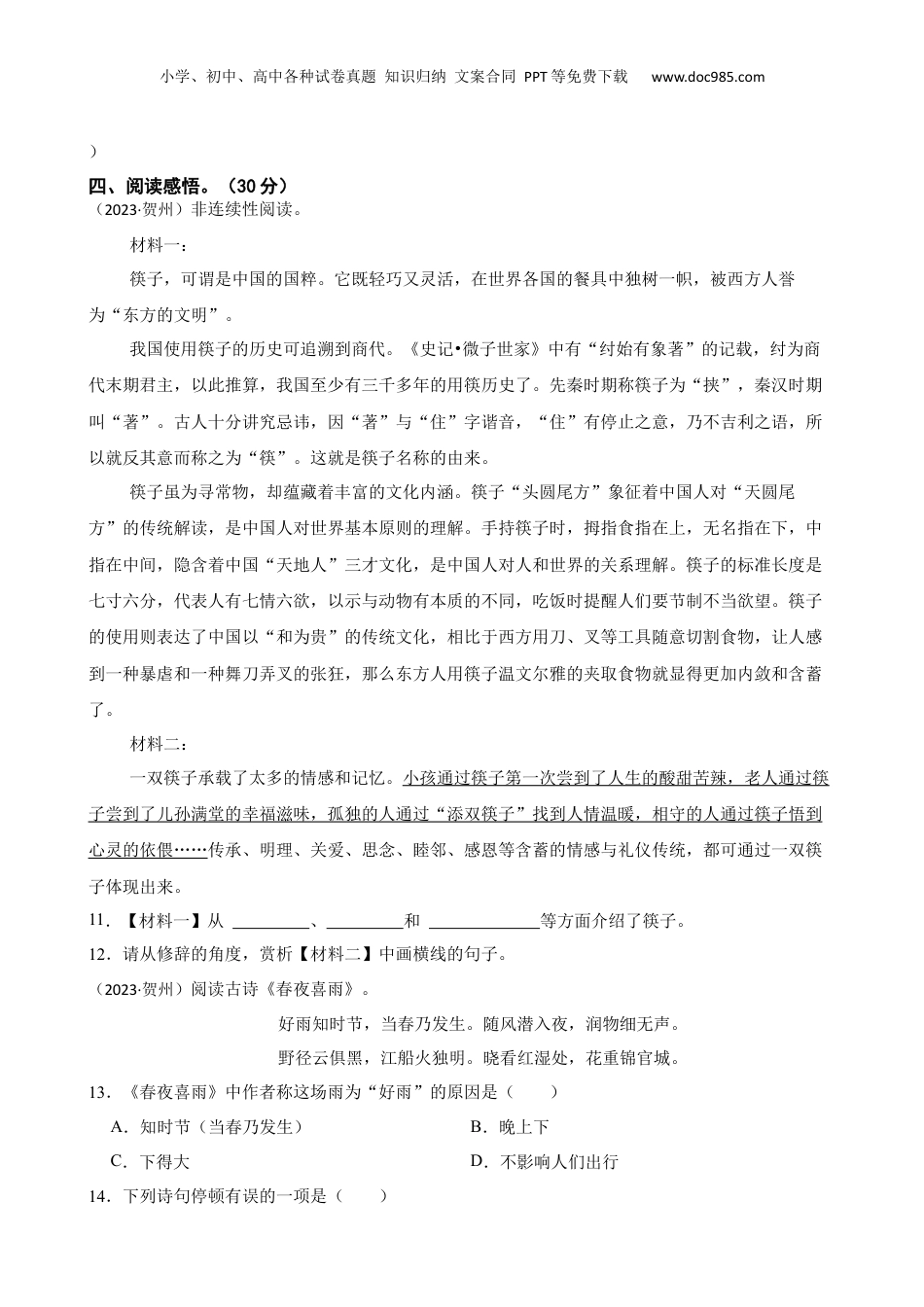 广西贺州市2023年小升初语文试卷(学生版).docx