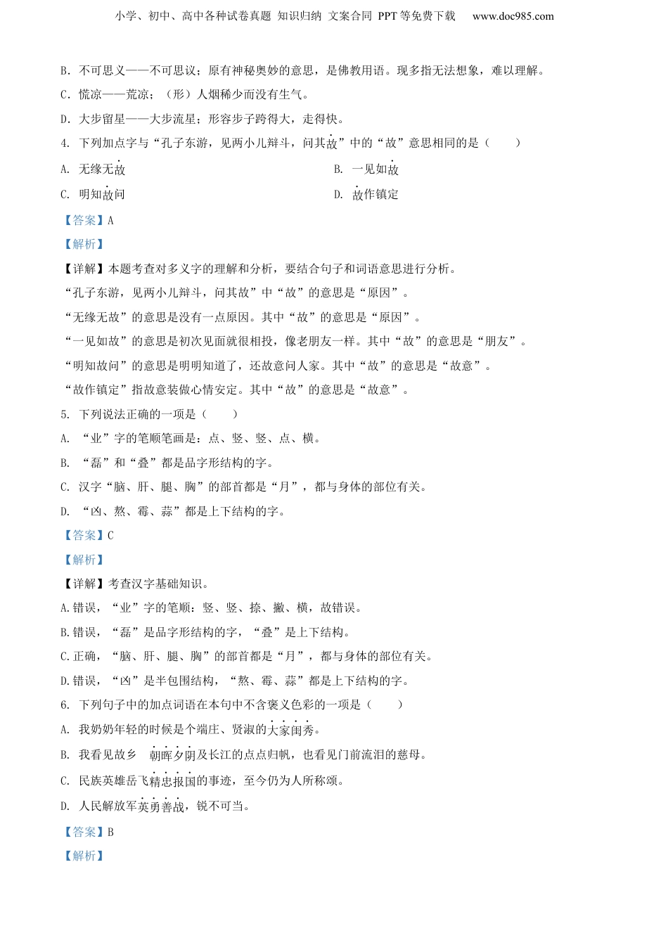 精品解析：广西百色市2022年部编版小升初考试语文试卷（解析版）.docx