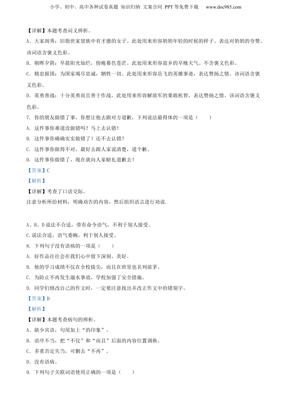 精品解析：广西百色市2022年部编版小升初考试语文试卷（解析版）.docx