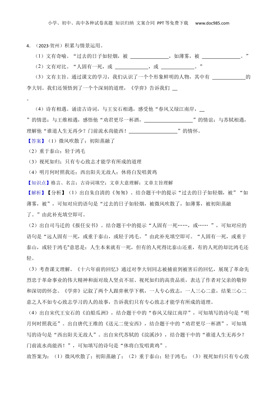 广西贺州市2023年小升初语文试卷(教师版).docx