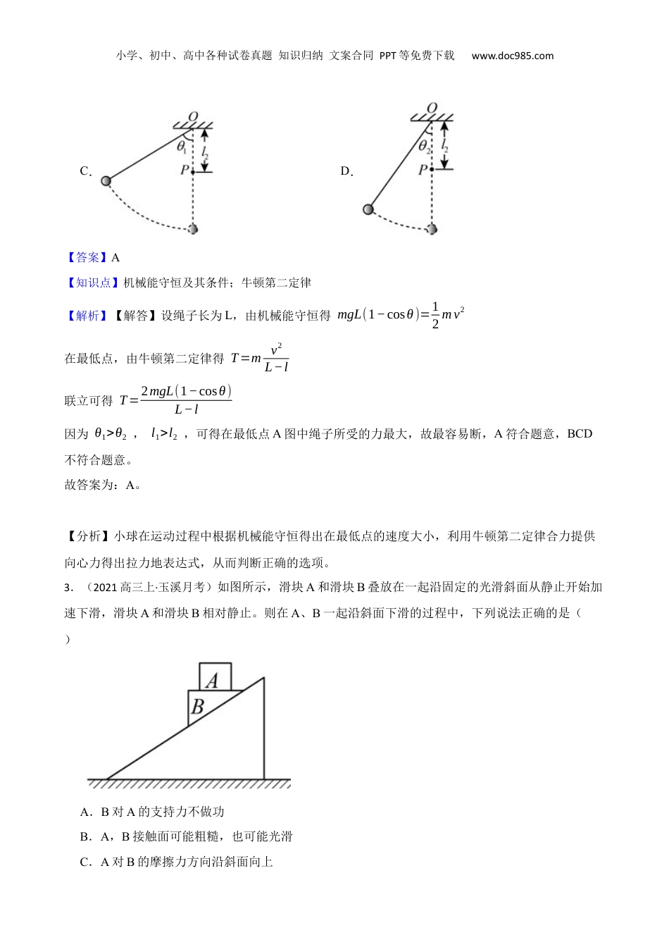 云南省玉溪市普通高中2022届高三上学期物理第一次教学质量检测试卷(教师版).docx