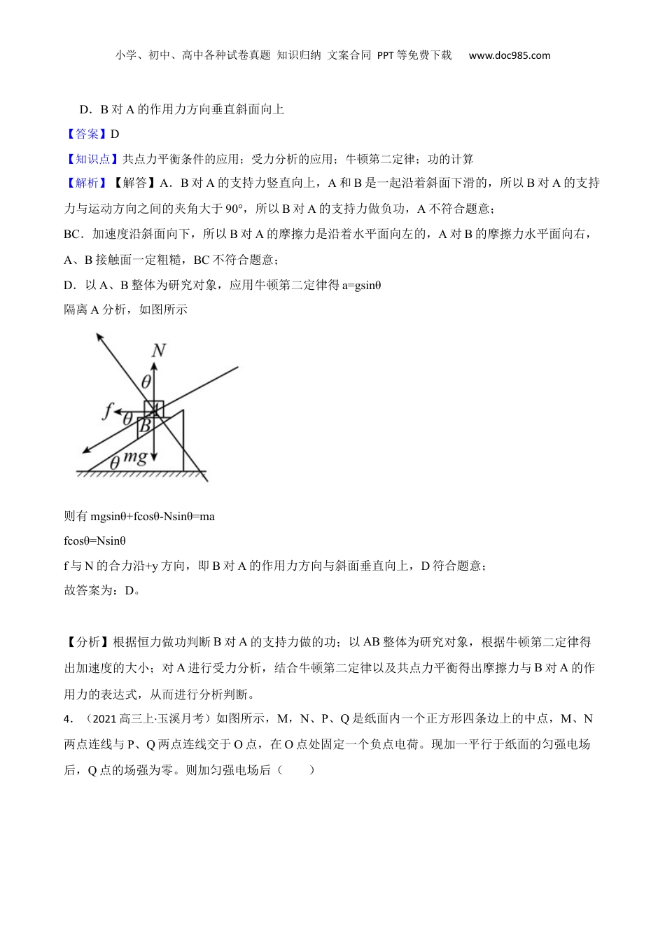 云南省玉溪市普通高中2022届高三上学期物理第一次教学质量检测试卷(教师版).docx