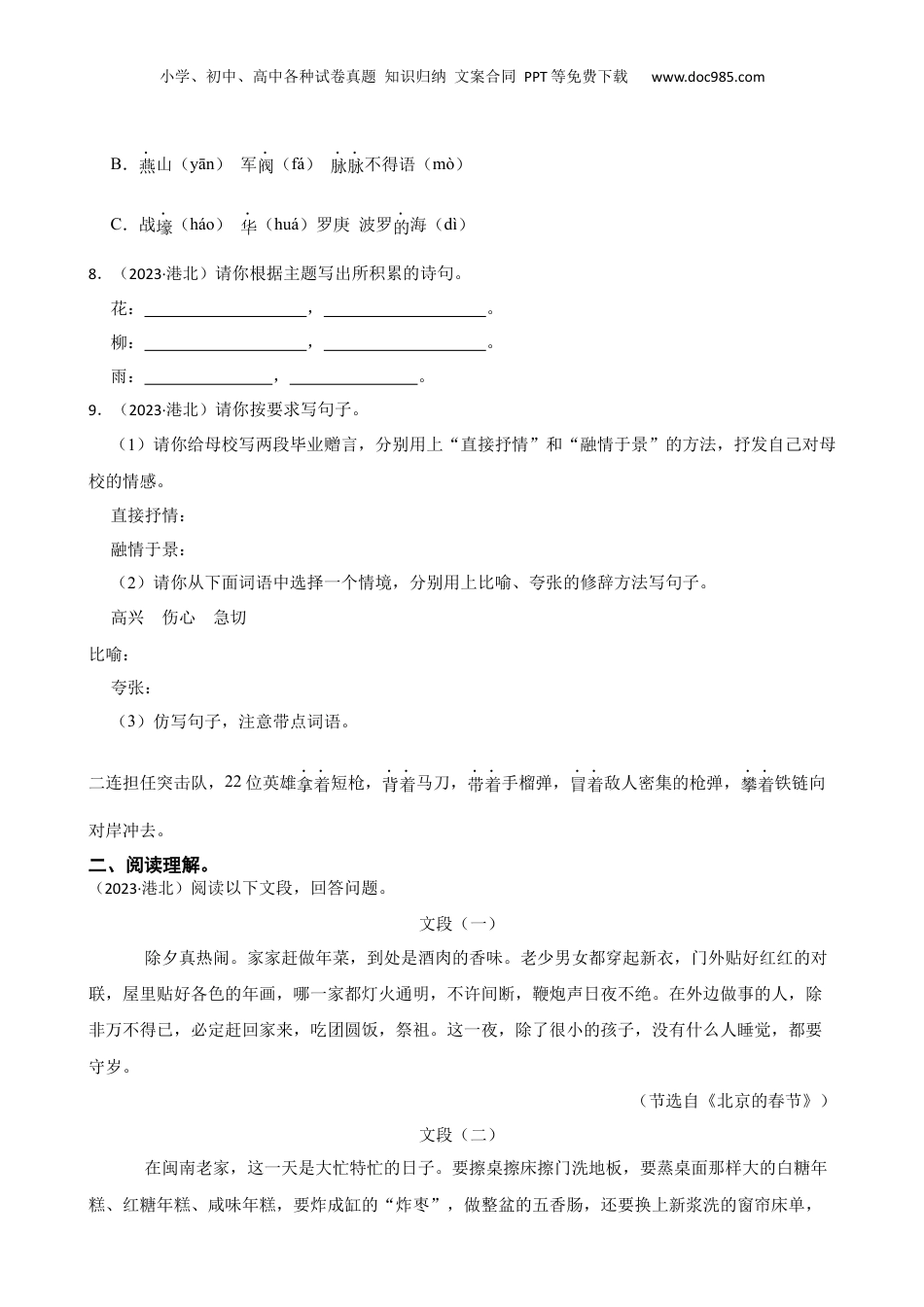 广西贵港市港北区2023年小升初语文试卷(学生版).docx