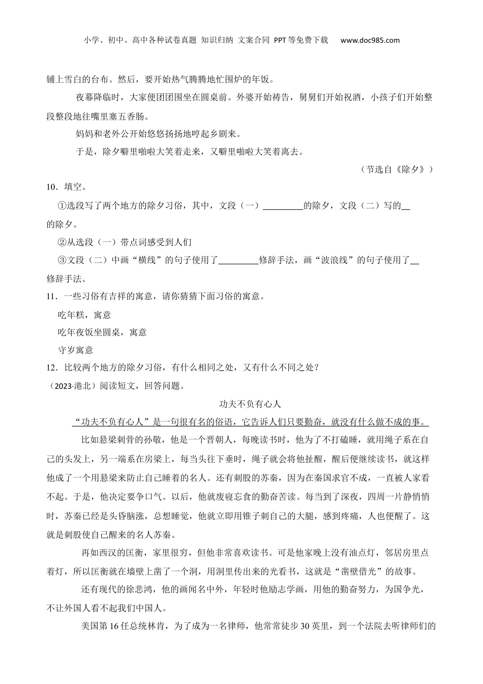广西贵港市港北区2023年小升初语文试卷(学生版).docx