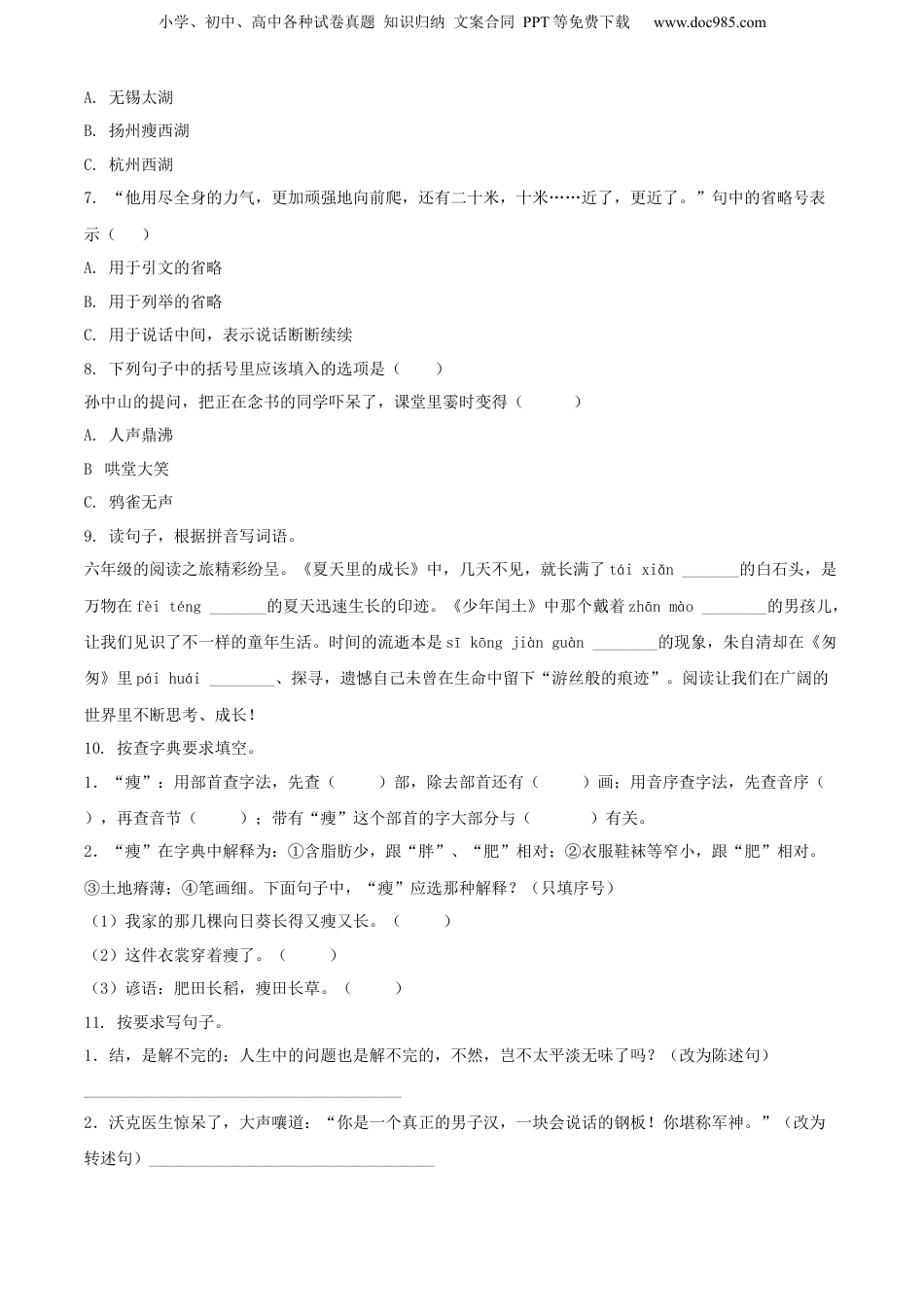 精品解析：广西崇左市2021年部编版小升初考试语文试卷（原卷版）.docx
