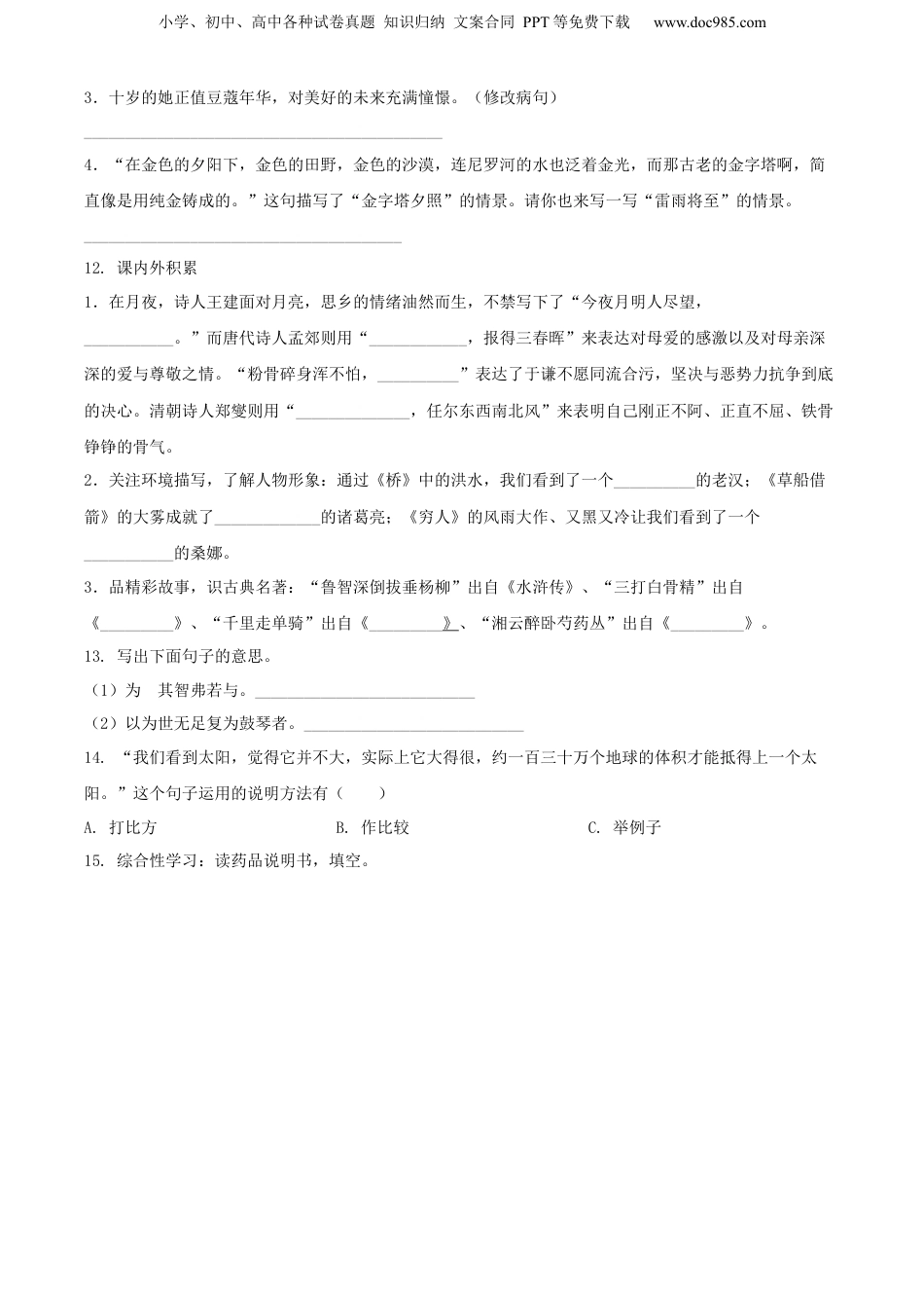 精品解析：广西崇左市2021年部编版小升初考试语文试卷（原卷版）.docx