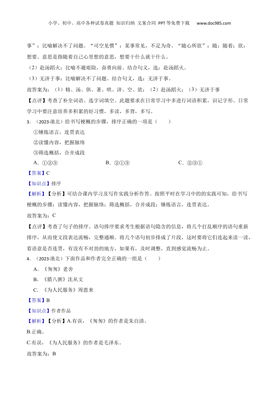 广西贵港市港北区2023年小升初语文试卷(教师版).docx
