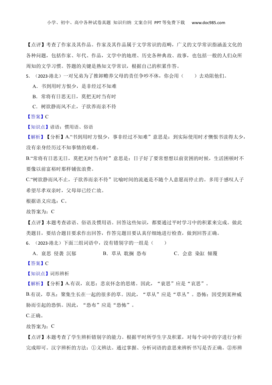广西贵港市港北区2023年小升初语文试卷(教师版).docx