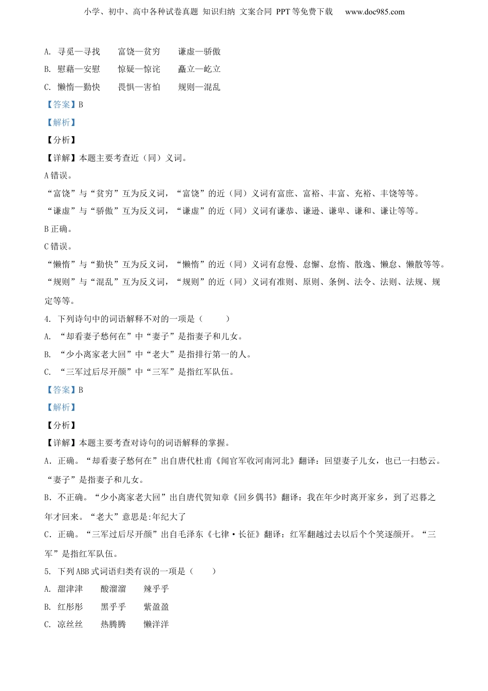 精品解析：广西崇左市2021年部编版小升初考试语文试卷（解析版）.docx