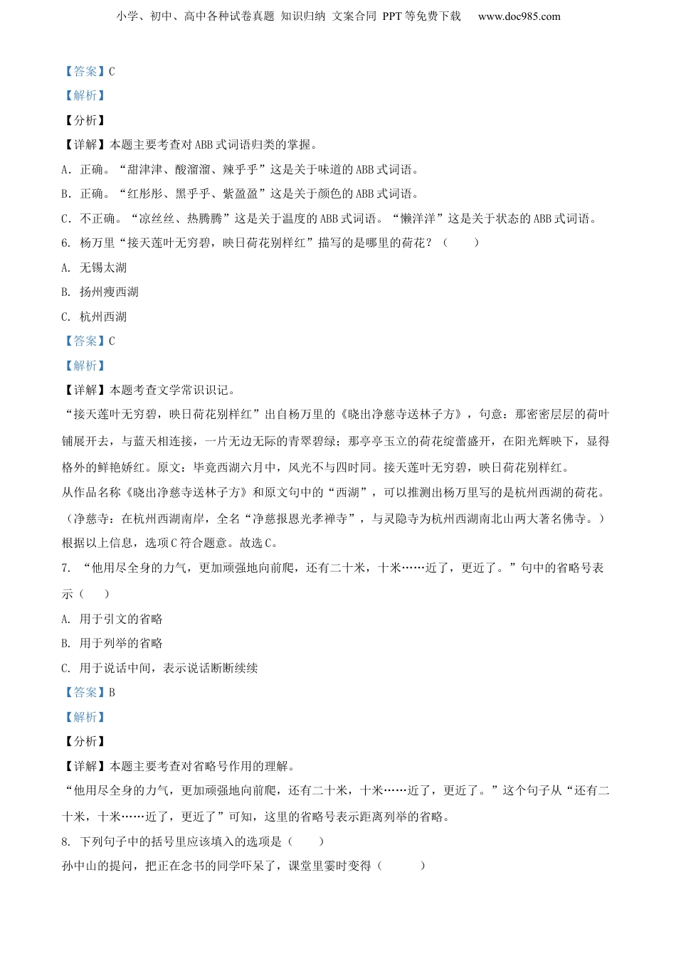精品解析：广西崇左市2021年部编版小升初考试语文试卷（解析版）.docx
