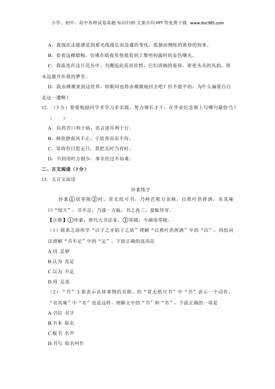 2023年广西梧州市龙圩区小升初语文试卷（有解析）.doc