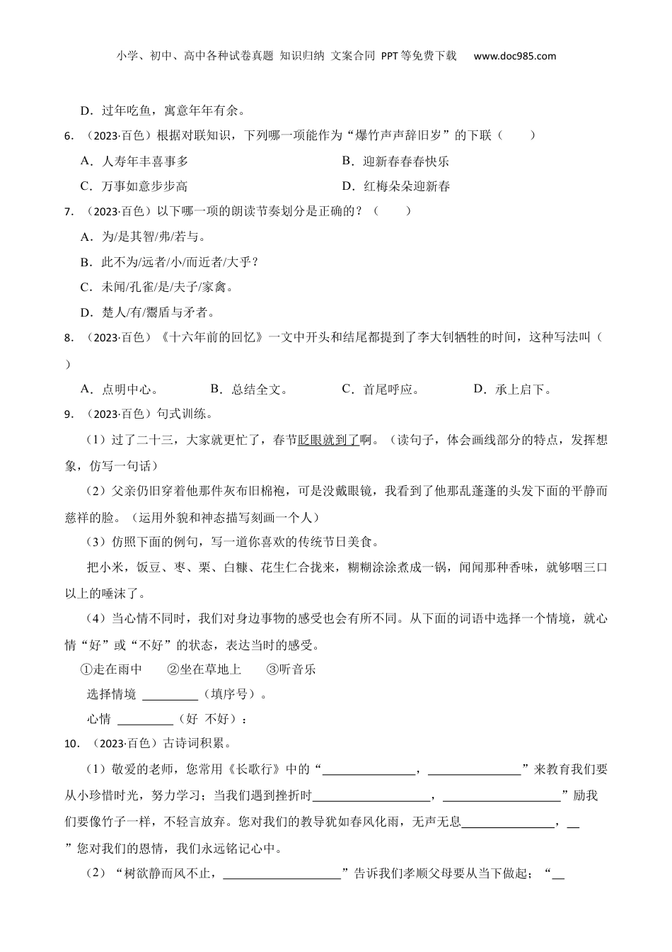 广西百色市2023年小升初语文试卷(学生版).docx