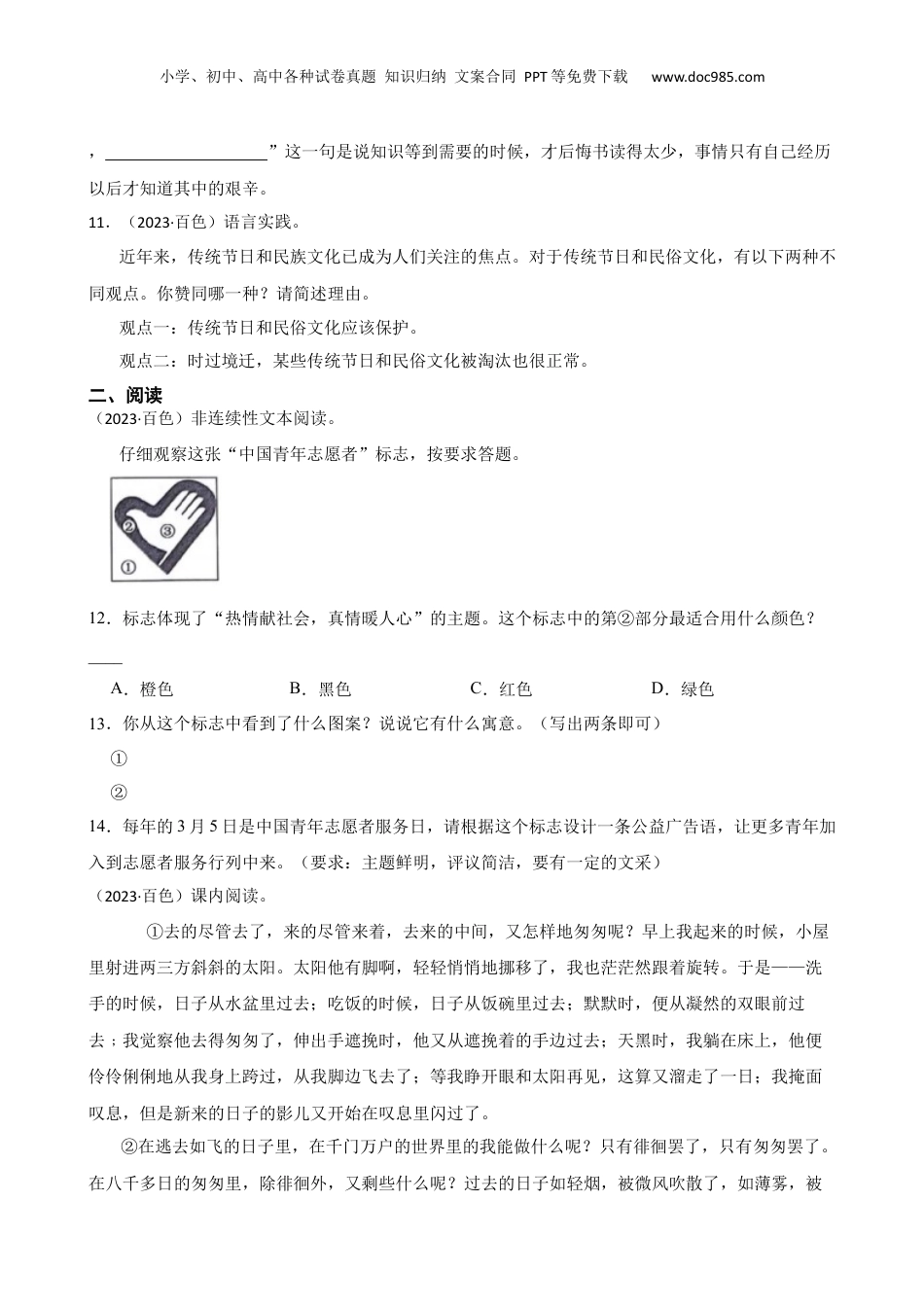 广西百色市2023年小升初语文试卷(学生版).docx