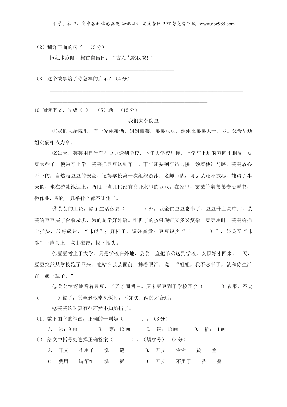 2020年广西小升初语文真题及答案.doc