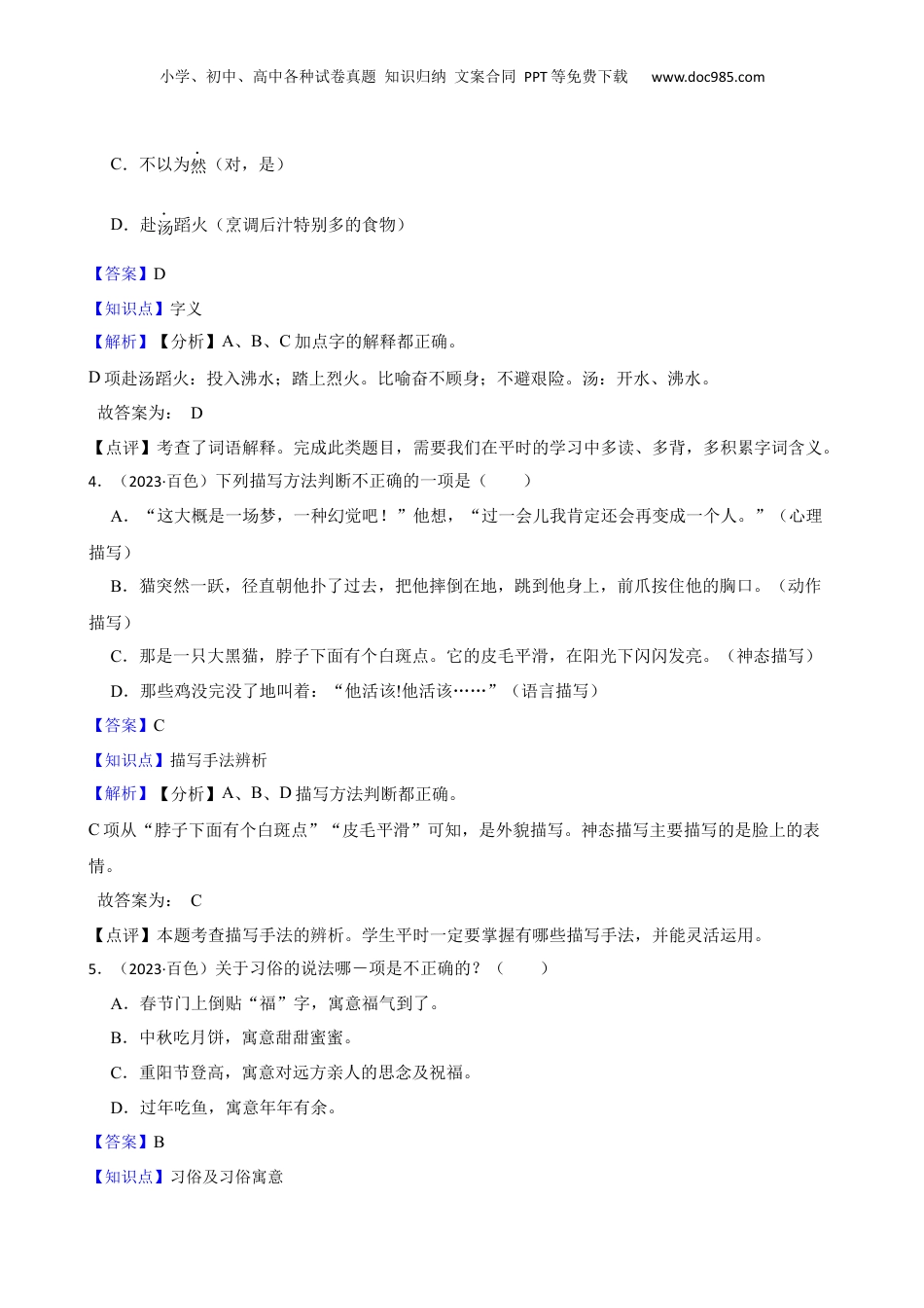 广西百色市2023年小升初语文试卷(教师版).docx