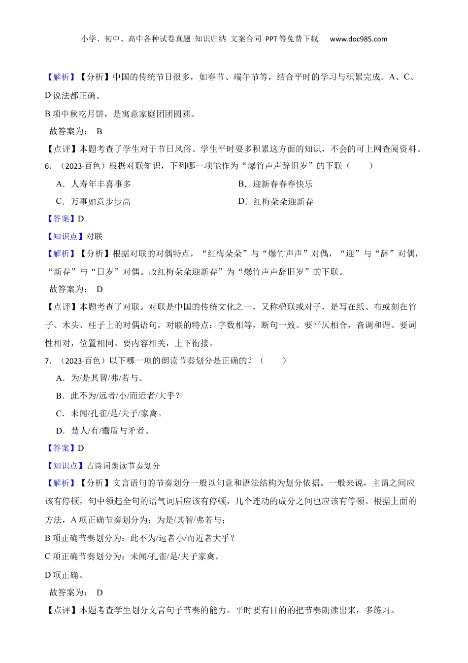 广西百色市2023年小升初语文试卷(教师版).docx