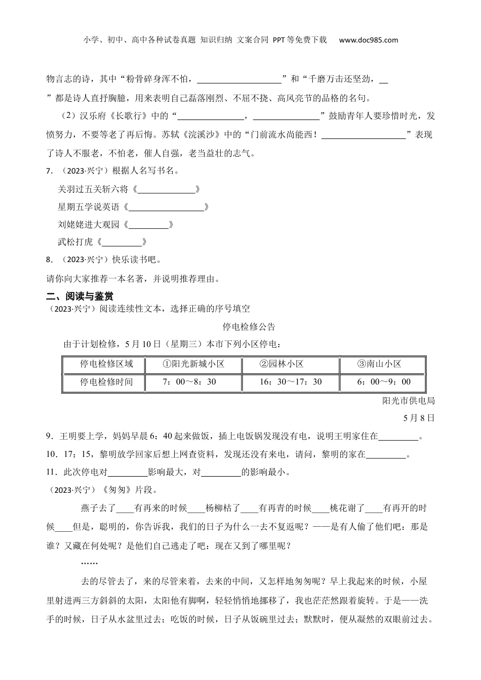 广西南宁市兴宁区2023年小升初语文试卷(学生版).docx