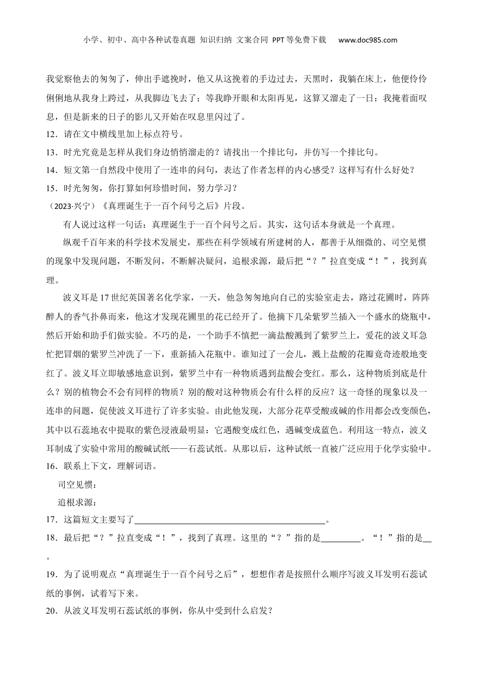 广西南宁市兴宁区2023年小升初语文试卷(学生版).docx