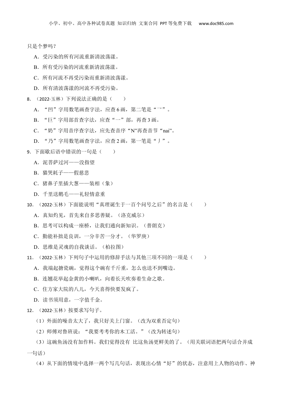 广西玉林市2021-2022学年小升初语文试卷(学生版).docx